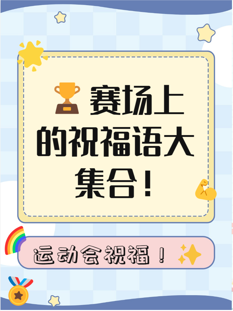 爱游戏体育下载-心有所托！运动员们为梦想而拼搏(为梦想而日夜拼搏奋战的运动员们说些什么)