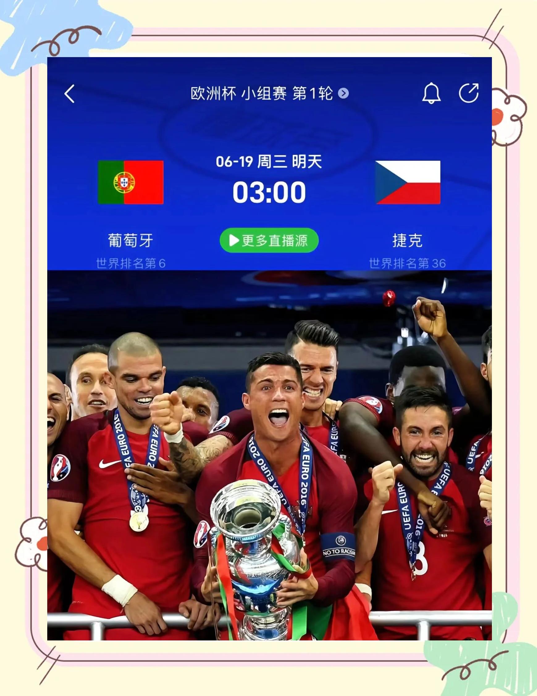 葡萄牙逆转捷克,取得关键胜利 葡萄牙逆转捷克,取得关键胜利