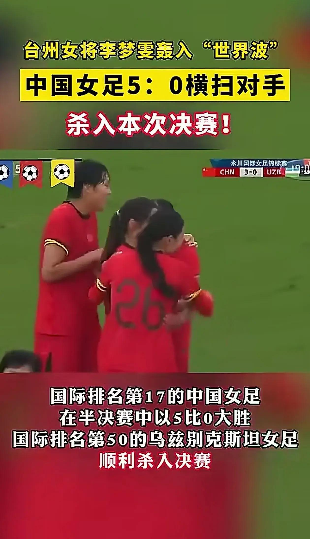 爱游戏体育网站-包含心怀梦想：女足赛场上每个人都是英雄的词条