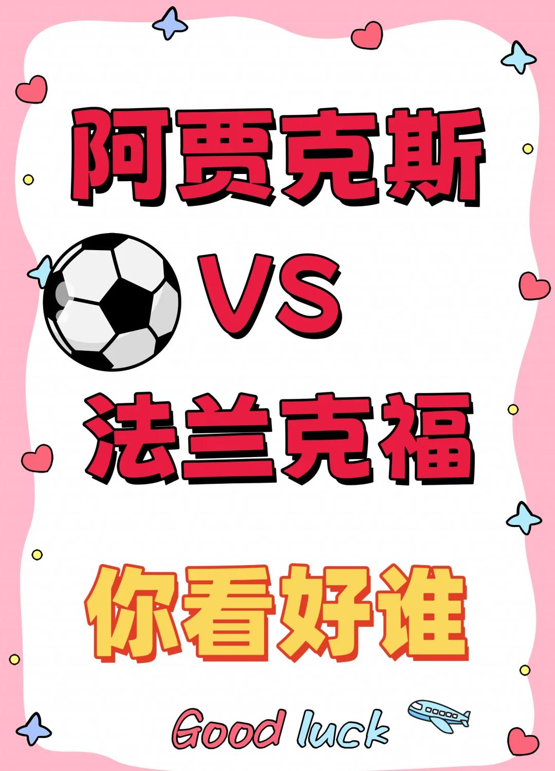 爱游戏体育平台-阿贾克斯力挽狂澜，成功闯入欧冠四强的简单介绍