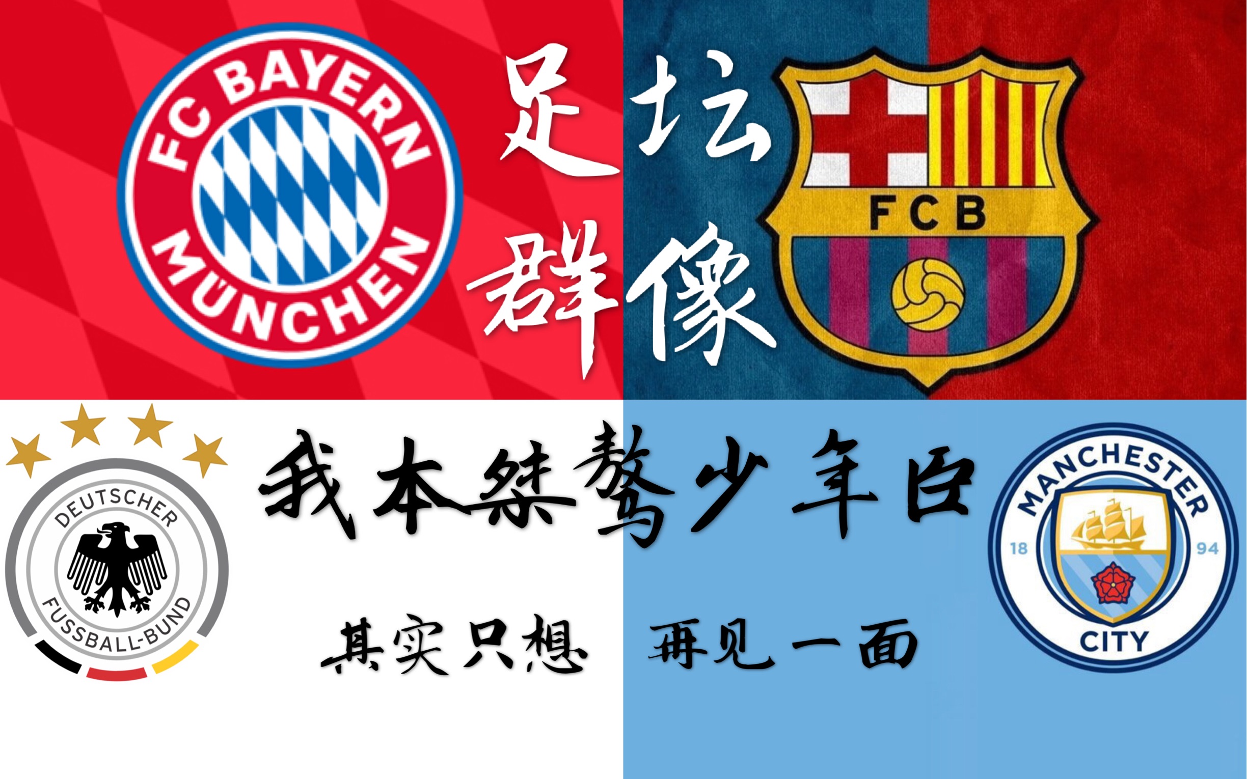 爱游戏体育地址-防弹少年团加持曼城，冲刺半决赛